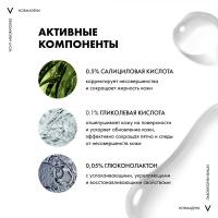 Лосьон Vichy Normaderm для очищения кожи и сужения пор, 200 мл