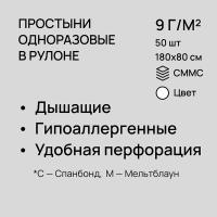 Простыня одноразовая Basic белая, 80 х 180 см, 1 рулон, 50 шт