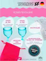 Чаша менструальная Satisfyer Feel Secure Light Blue, 2 шт