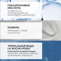 Гель концентрированный увлажняющий La Roche-Posay Hydraphase HA для кожи вокруг глаз, 15 мл