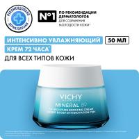 Крем увлажняющий Vichy Mineral 89 72 часа для всех типов кожи, 50 мл