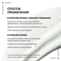Средство очищающее Vichy Normaderm Три-Актив глубокое очищение для лица, 125 мл