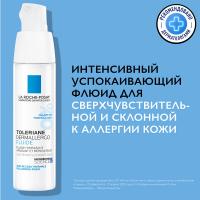 Флюид интенсивный успокаивающий La Roche-Posay Toleriane Dermallergo для сверхчувительной и склонной к аллергии кожи лица, 40 мл
