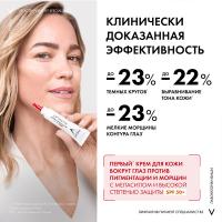 Крем Vichy Liftactiv Pigment Specialist B3 SPF50+ против пигментации для кожи вокруг глаз, 15 мл