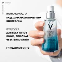 Гель-сыворотка Vichy Mineral 89 гиалуроновый для кожи, подверженной агрессивным внешним воздействиям, 50 мл