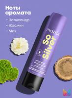 Кондиционер Matrix Total Results So Silver для нейтрализации желтизны, 300 мл