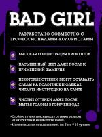 Краситель прямого действия Bad Girl Purple Storm фиолетовый, 150 мл