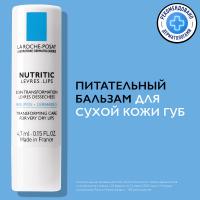 Бальзам питательный La Roche-Posay Nutritic для очень сухой кожи губ, 4.7 мл