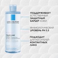 Вода мицеллярная La Roche-Posay Toleriane для склонной к аллергии чувствительной кожи лица и области вокруг глаз, 400 мл