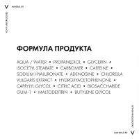 Уход Vichy Mineral 89 восстанавливающий и укрепляющий для кожи вокруг глаз, 15 мл