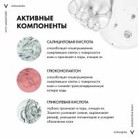 Гель-сыворотка очищающая Vichy Normaderm с эффектом пилинга, 125 мл