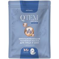 Маска тканевая Qtem омолаживающая с ретинолом для лица и шеи, 25 г