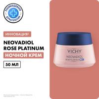 Крем ночной Vichy Neovadiol Rose Platinium для возрастной кожи лица, 50 мл