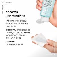 Средство успокаивающее Vichy Purete Thermale для снятия макияжа с глаз, 100 мл