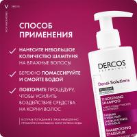 Шампунь уплотняющий Vichy Dercos Densi-Solutions для увеличения густоты и объема волос, 250 мл