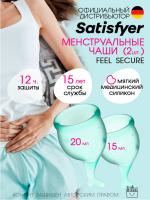 Чаша менструальная Satisfyer Feel Secure Light Green, 2 шт