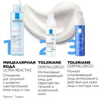 Уход ночной La Roche-Posay Toleriane Dermallergo успокаивающий, 40 мл