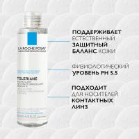 Вода мицеллярная La Roche-Posay Toleriane для склонной к аллергии чувствительной кожи лица и области вокруг глаз, 200 мл