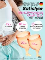 Чаша менструальная Satisfyer Feel Secure Orange, 2 шт