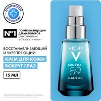 Уход Vichy Mineral 89 восстанавливающий и укрепляющий для кожи вокруг глаз, 15 мл