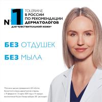 Гель-уход очищающий La Roche-Posay Toleriane для чувствительной кожи, 400 мл