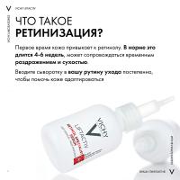 Сыворотка Vichy Liftactiv Retinol Specialist для коррекции глубоких морщин, 30 мл