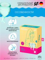 Чаша менструальная Satisfyer Feel Secure Light Green, 2 шт