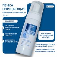 Пенка Domix Green Professional PS очищающая антибактериальная для стоп, 150 мл