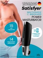 Мастурбатор Satisfyer Power Masturbator Black Silver