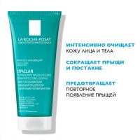 Гель очищающий микроотшелушивающий La Roche-Posay Effaclar для лица и тела, 200 мл