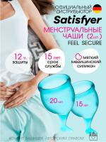 Чаша менструальная Satisfyer Feel Secure Light Blue, 2 шт