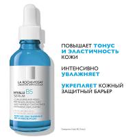 Сыворотка концентрированная La Roche-Posay Hyalu B5 увлажняющая против морщин, 50 мл