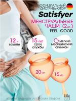 Чаша менструальная Satisfyer Feel Good оранжевая, 2 шт.