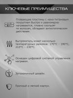 Выпрямитель Kiepe Professional Caresse Black для волос