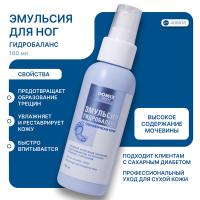 Эмульсия Domix Green Professional PS Гидробаланс для ног, 100 мл