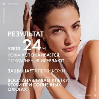 Бальзам Vichy Capital Soleil для восстановления кожи при солнечных ожогах, 100 мл