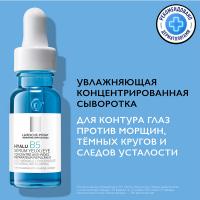 Сыворотка увлажняющая La Roche-Posay Hyalu B5 для контура глаз, 15 мл
