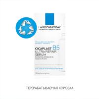 Сыворотка La Roche-Posay Cicaplast B5 восстанавливающая для кожи лица, 30 мл