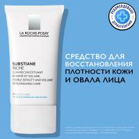 Средство La Roche-Posay Substiane для восстановления плотности кожи и овала лица, 40 мл