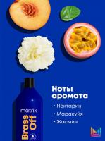 Кондиционер Matrix Total Results Brass Off для нейтрализации теплых медных и светло-оранжевых оттенков, 1000 мл