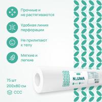 Простыня одноразовая Nuuma Comfort White белая, 80 х 200 см, 1 рулон, 75 шт