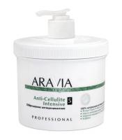 Обертывание антицеллюлитное Aravia Organic Anti-Cellulite Intensive, 550 мл