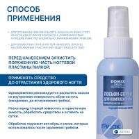 Лосьон-спрей Domix Green Professional PS с антифунгальным агентом для комплексной обработки ногтей и кожи стоп, 100 мл