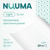 Простыня одноразовая Nuuma Light White белая, 80 х 200 см, 1 рулон, 100 шт