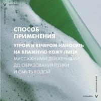 Гель интенсивно очищающий Vichy Normaderm Phytosolution для умывания проблемной кожи, склонной к жирности, 400 мл