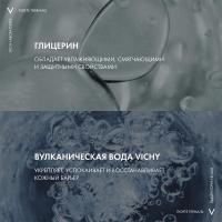 Средство очищающее Vichy Purete Thermale 3 в 1 для чувствительной кожи, 200 мл