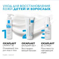 Бальзам восстанавливающий La Roche-Posay Cicaplast B5+ для кожи лица и тела, 100 мл