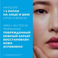 Сыворотка La Roche-Posay Cicaplast B5 восстанавливающая для кожи лица, 30 мл