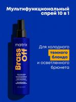 Спрей мультифункциональный Matrix Total Results Brass Off 10 в 1 для холодного темного блонда и осветленного брюнета, 200 мл