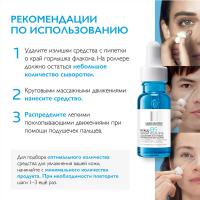 Сыворотка увлажняющая La Roche-Posay Hyalu B5 для контура глаз, 15 мл